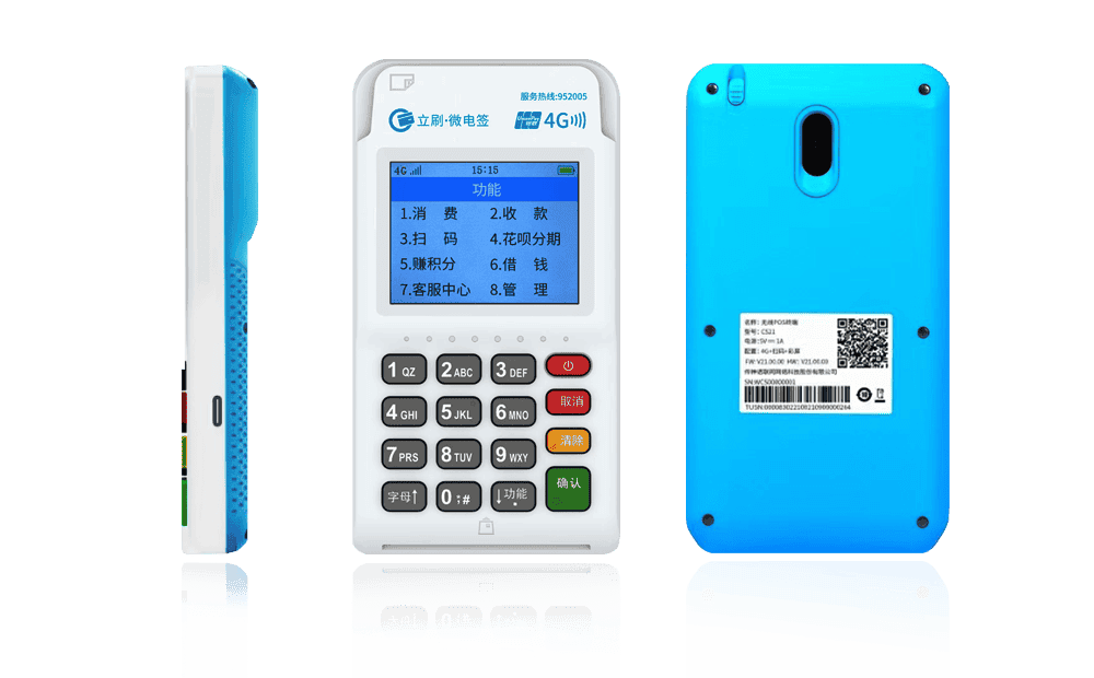 阜城立刷电签POS机