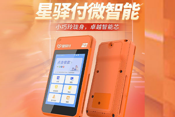 阜城国通微电签POS机